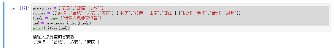 用Python编写程序实现通过省份查询对应的城市名称。